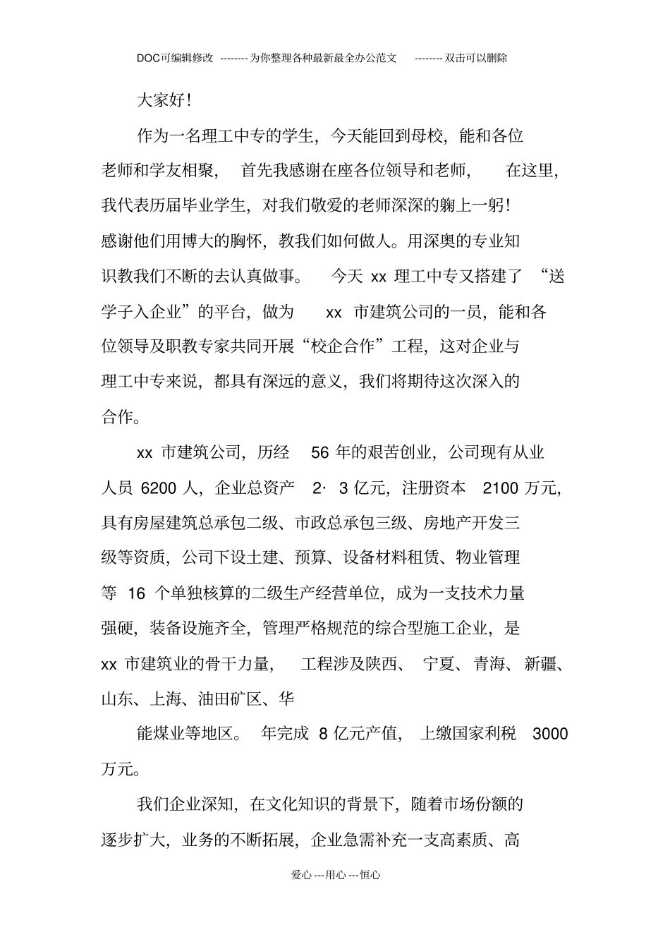 校企合作企业代表发言_第3页