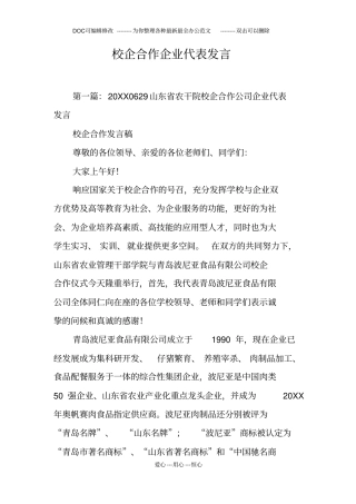 校企合作企业代表发言