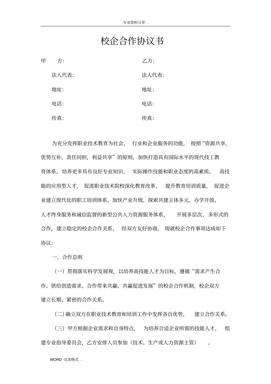 校企共建校内外实训基地协议书模板_第2页