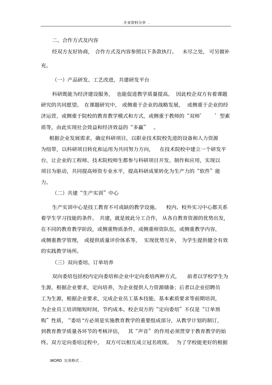 校企共建校内外实训基地协议书模板_第3页