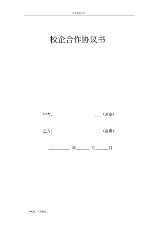 校企共建校内外实训基地协议书模板