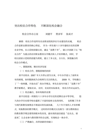 校企合作典型案例修改