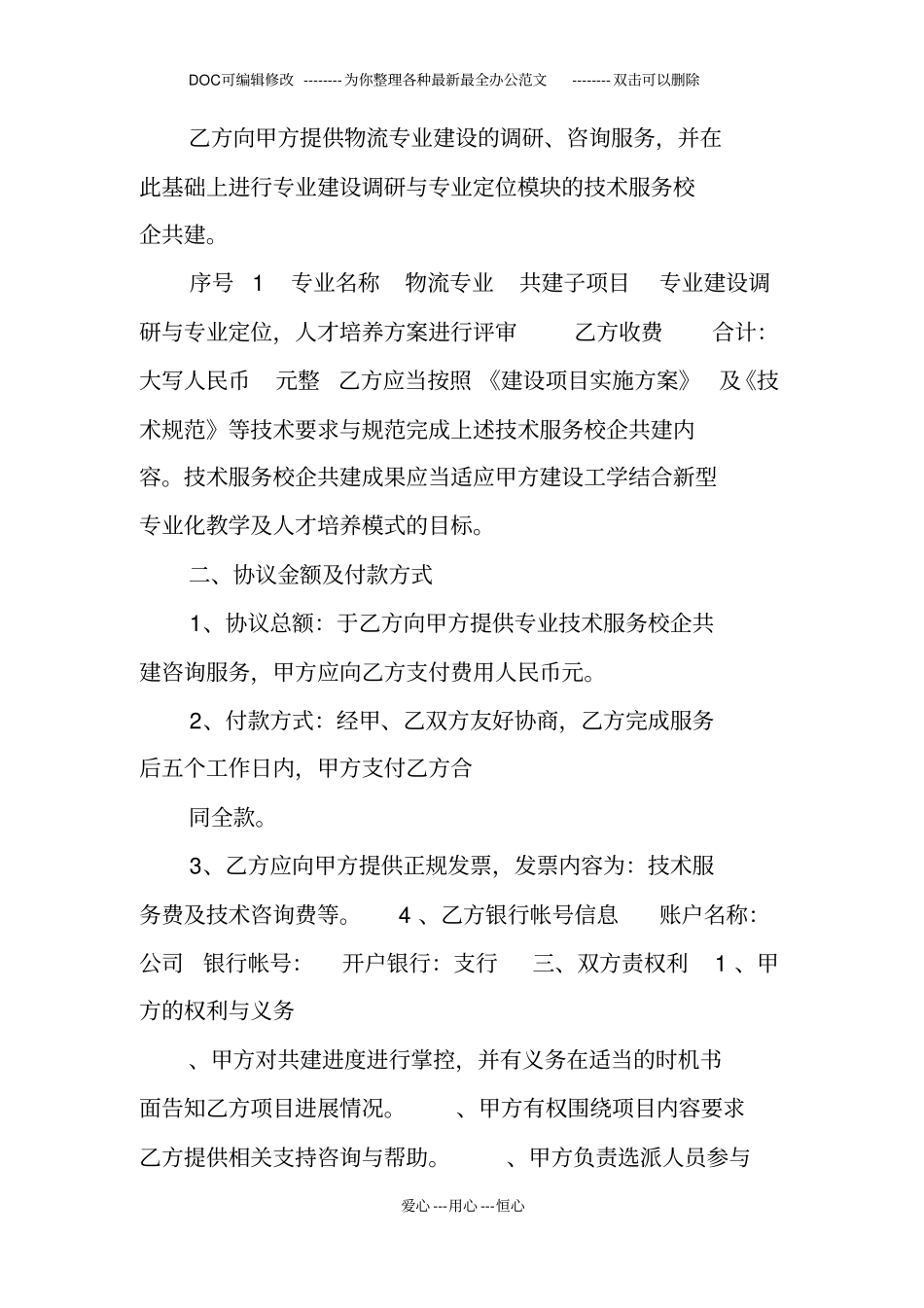 校企合作协议书_第2页