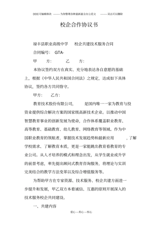 校企合作协议书