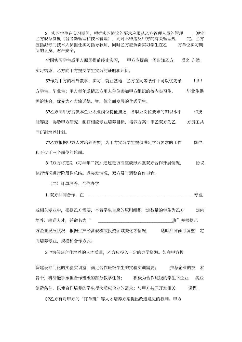 校企合作协议书新版_第2页