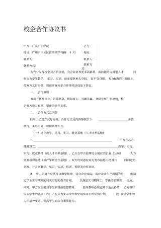 校企合作协议书新版