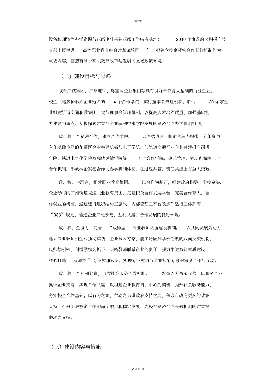 校企合作体制机制建设_第2页