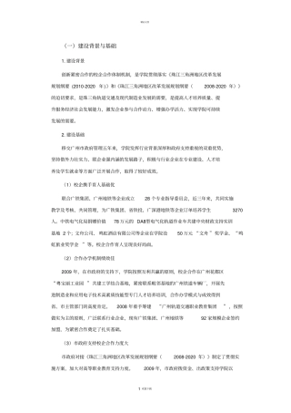 校企合作体制机制建设