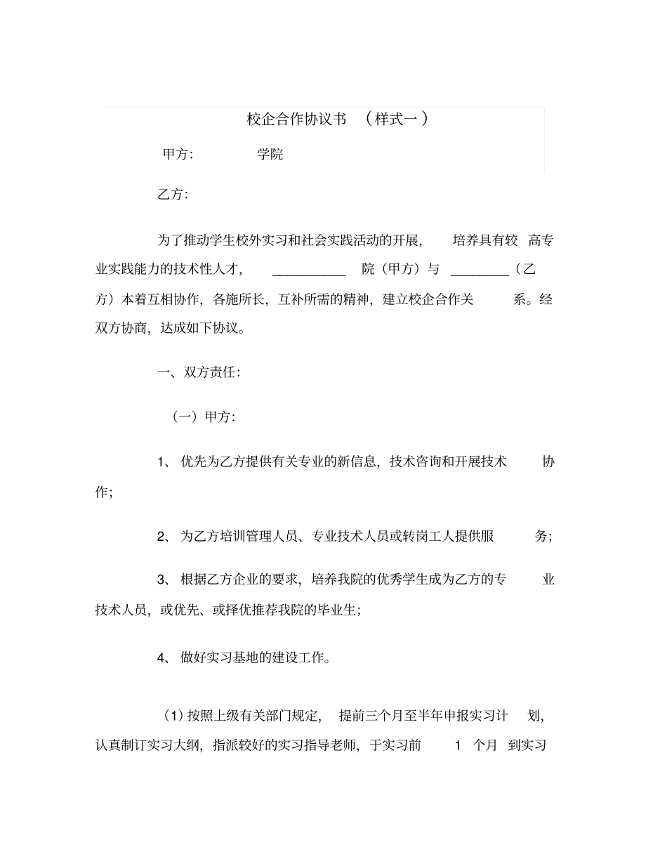 校企合作协议书样式一范本_第2页