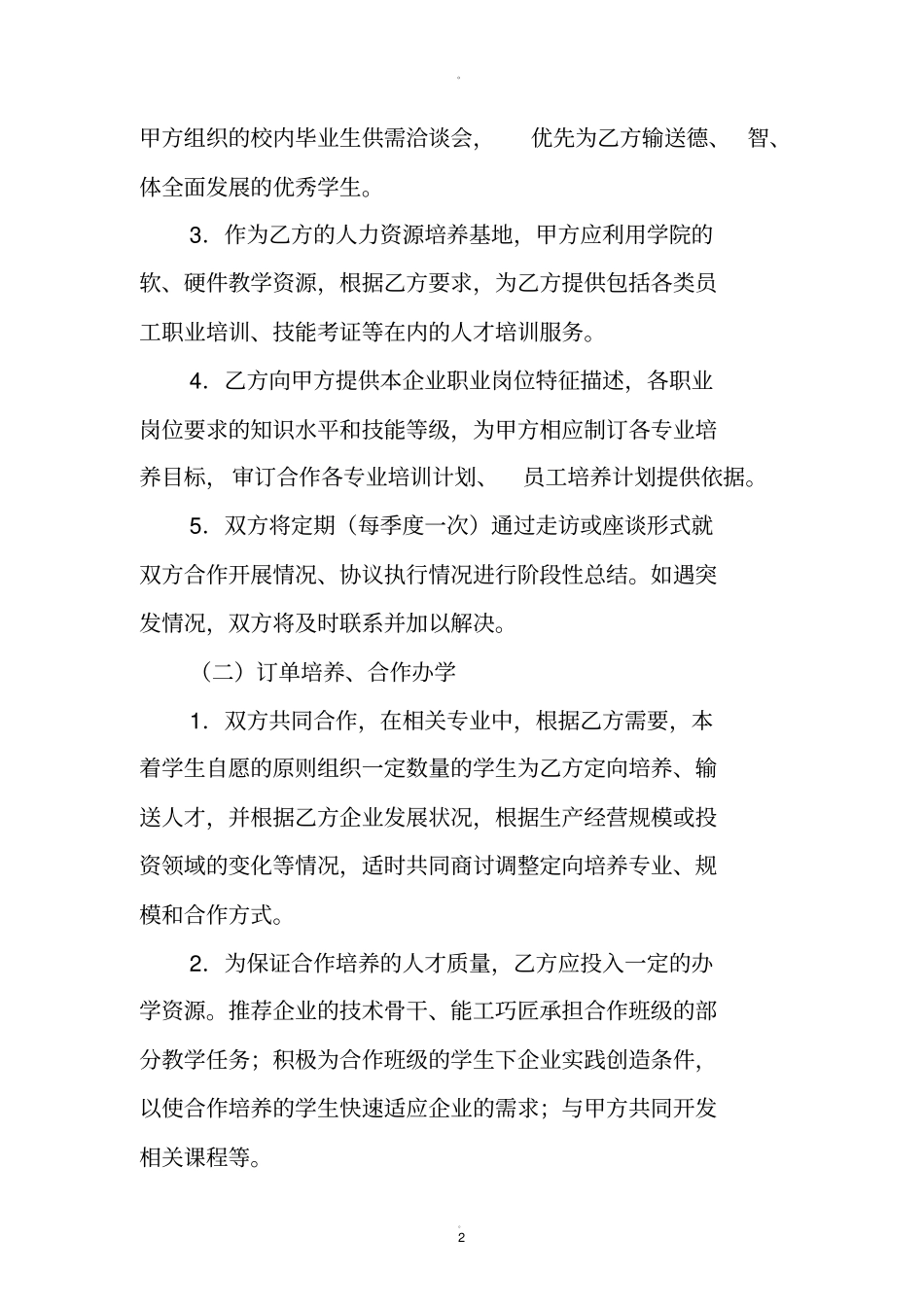 校企合作协议模板_第2页