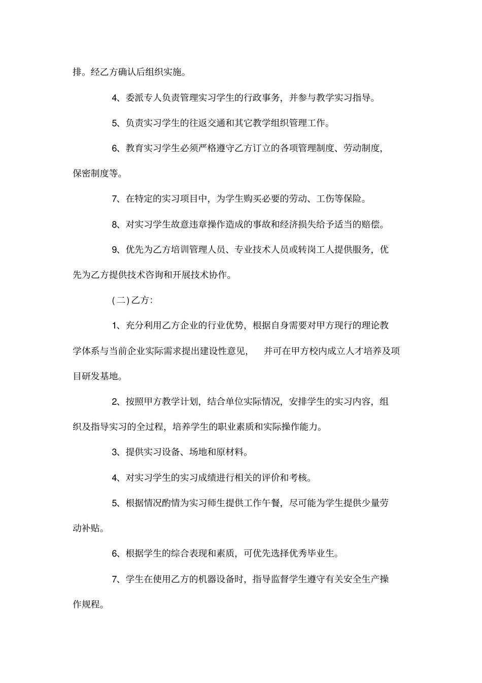 校企合作协议书范本_第2页