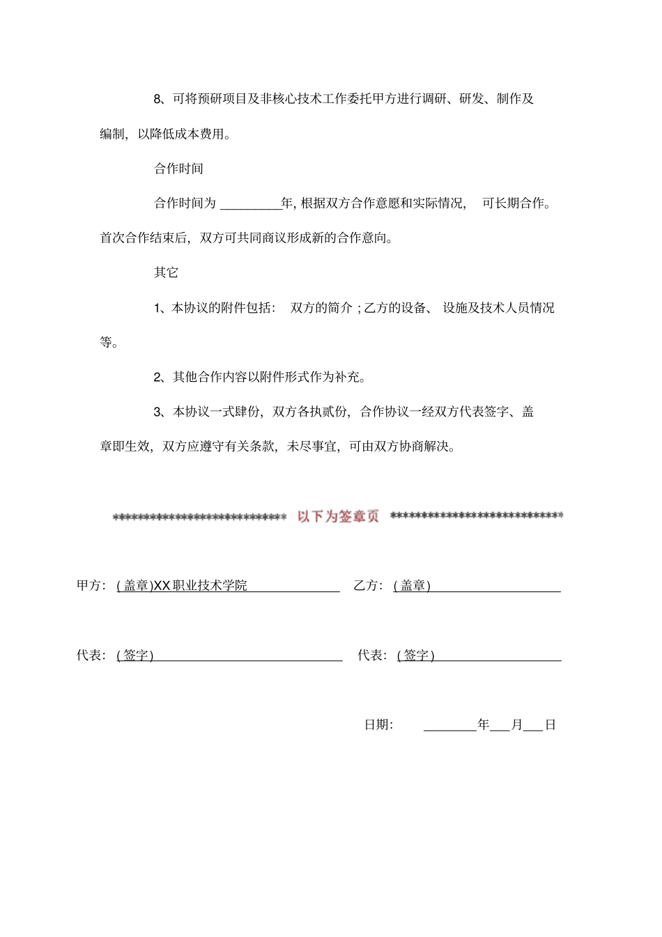 校企合作协议书范本_第3页