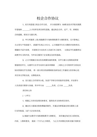 校企合作协议书范本
