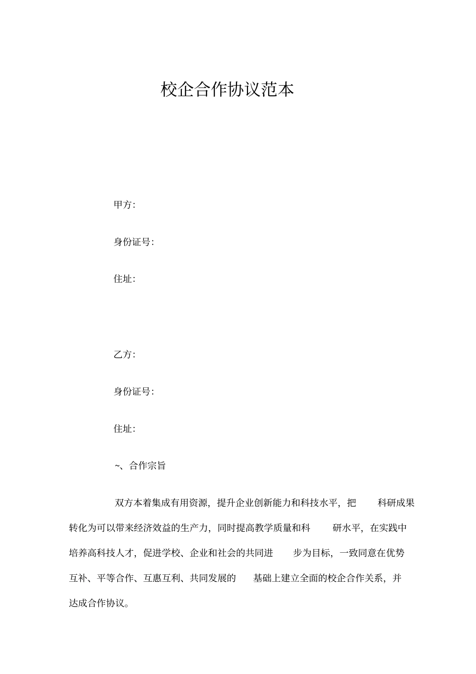 校企合作协议范本_第2页