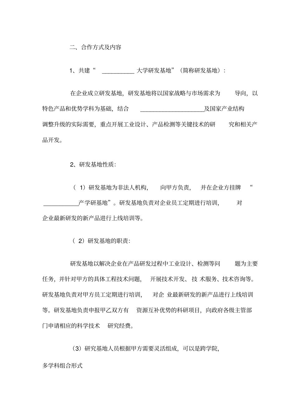 校企合作协议范本_第3页