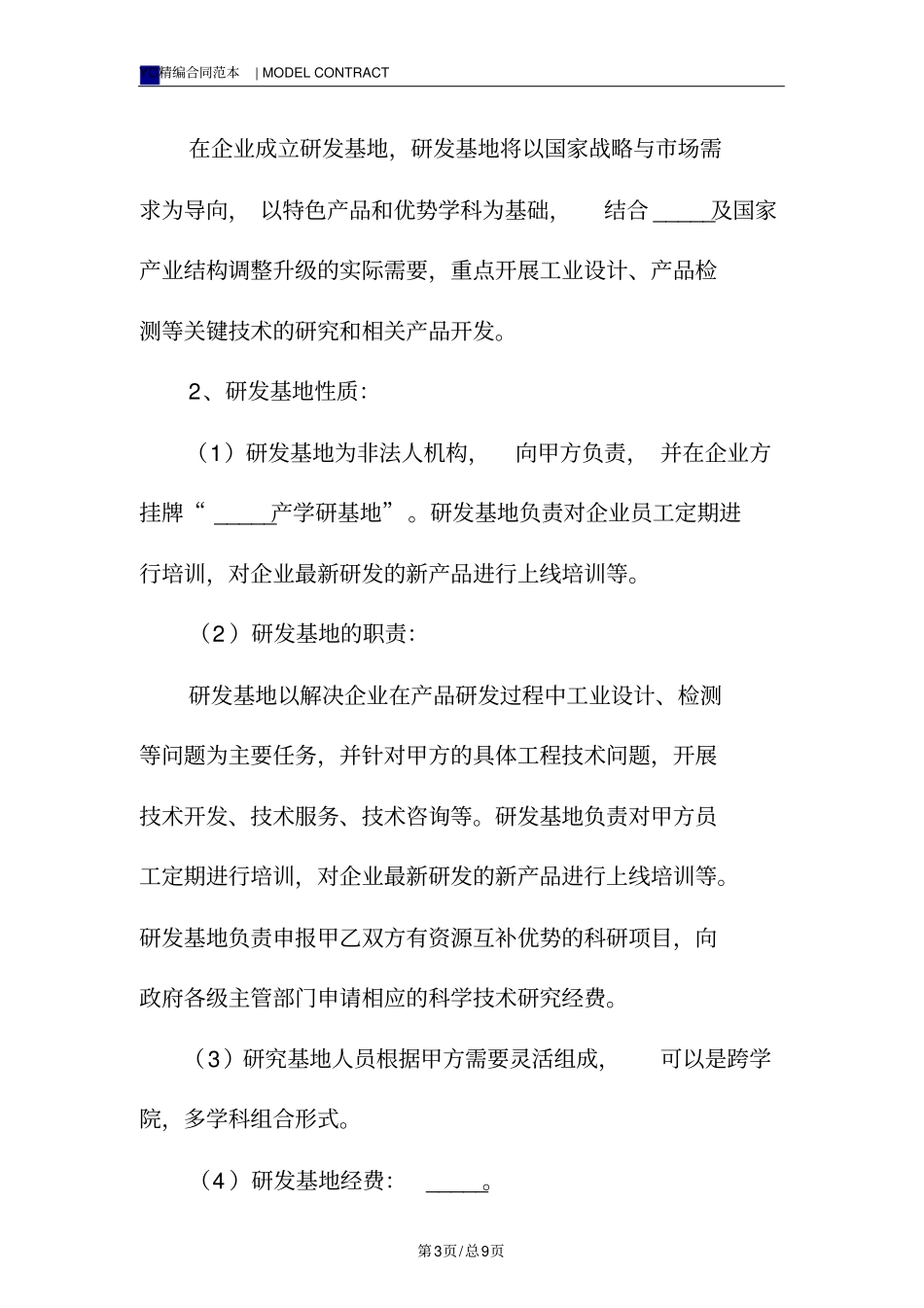 校企合作协议模板新标准版_第3页