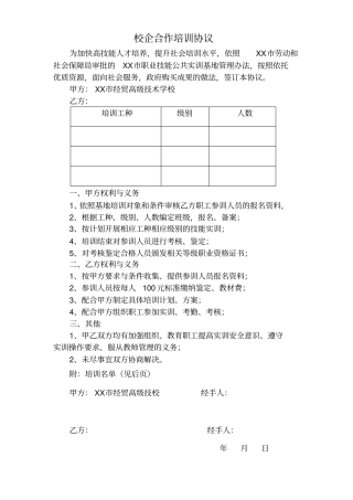 校企合作培训协议