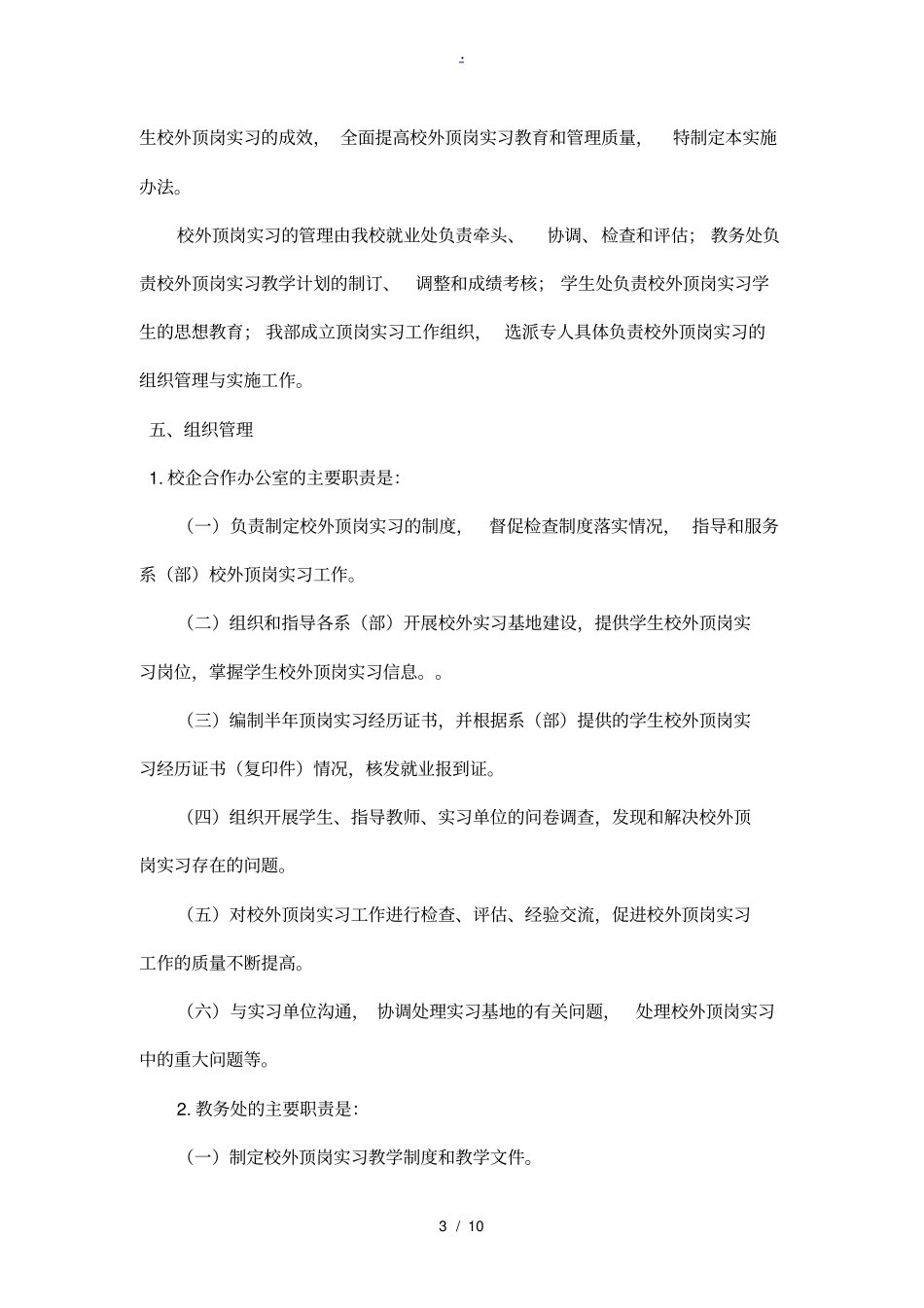 校企合作发展规划报告_第3页