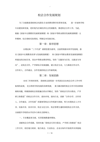 校企合作发展规划报告