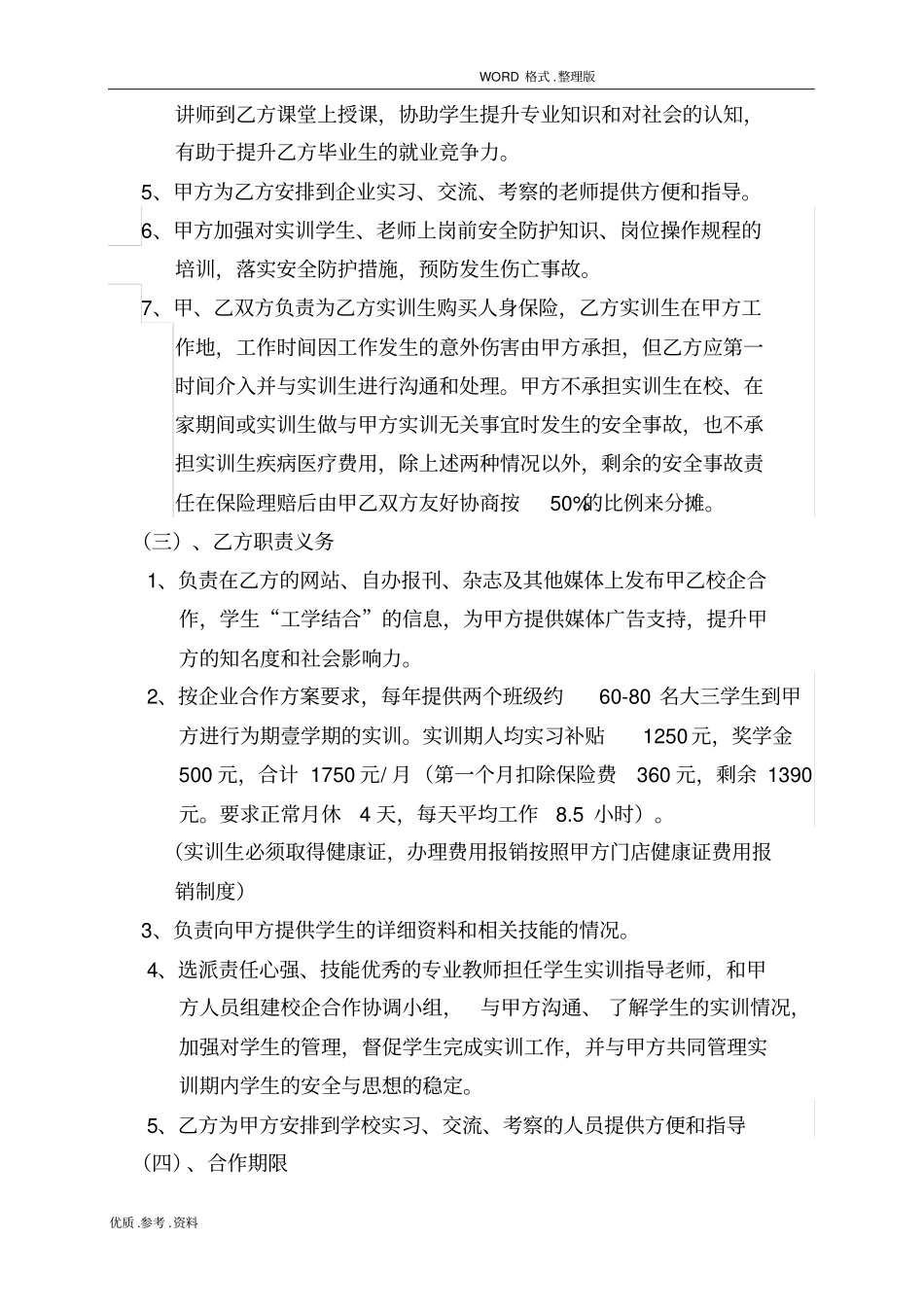 校企合作协议文书含三方协议书_第3页