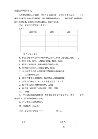 校企合作培训协议书收费