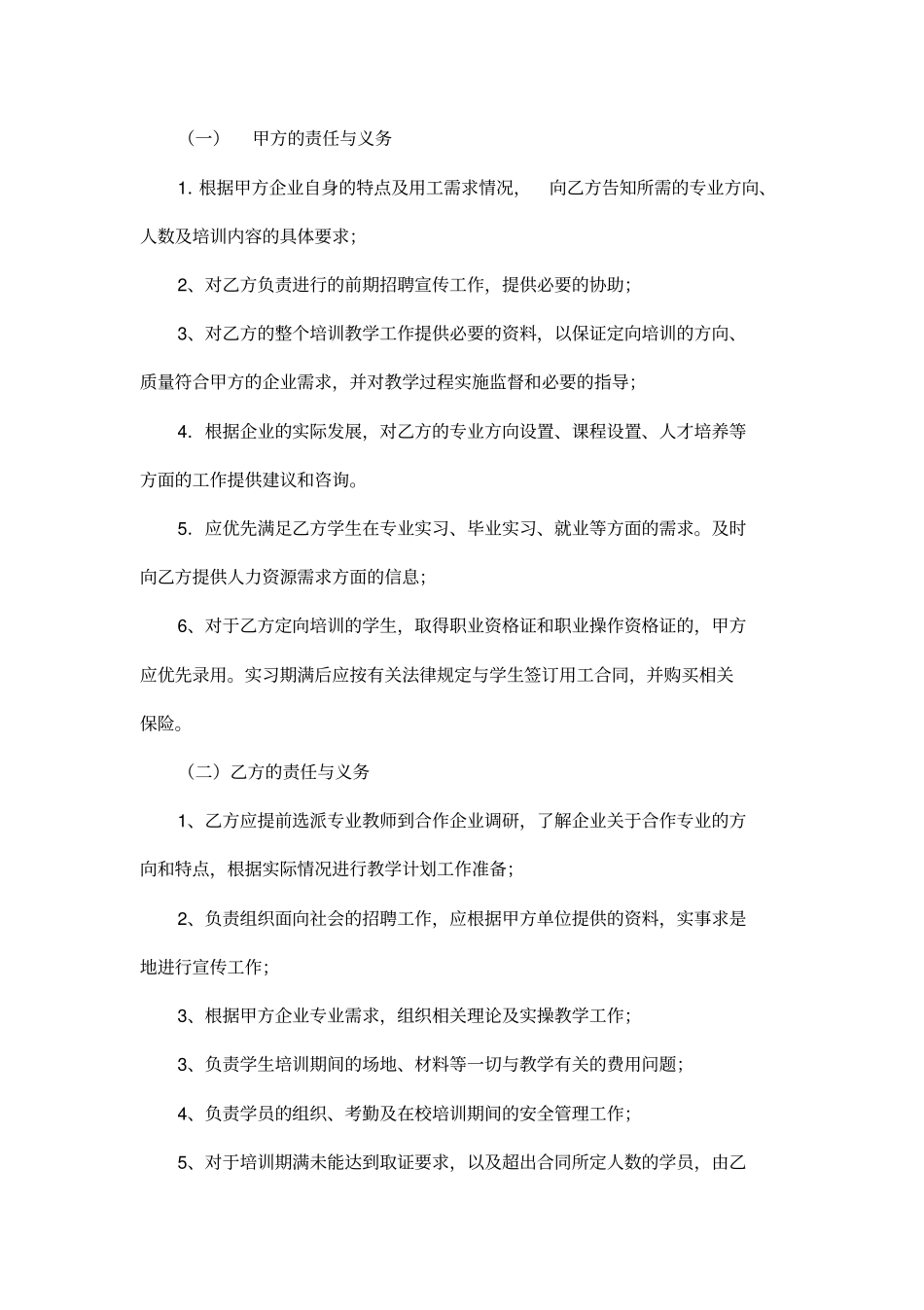 校企合作培训协议书示范文本_第2页
