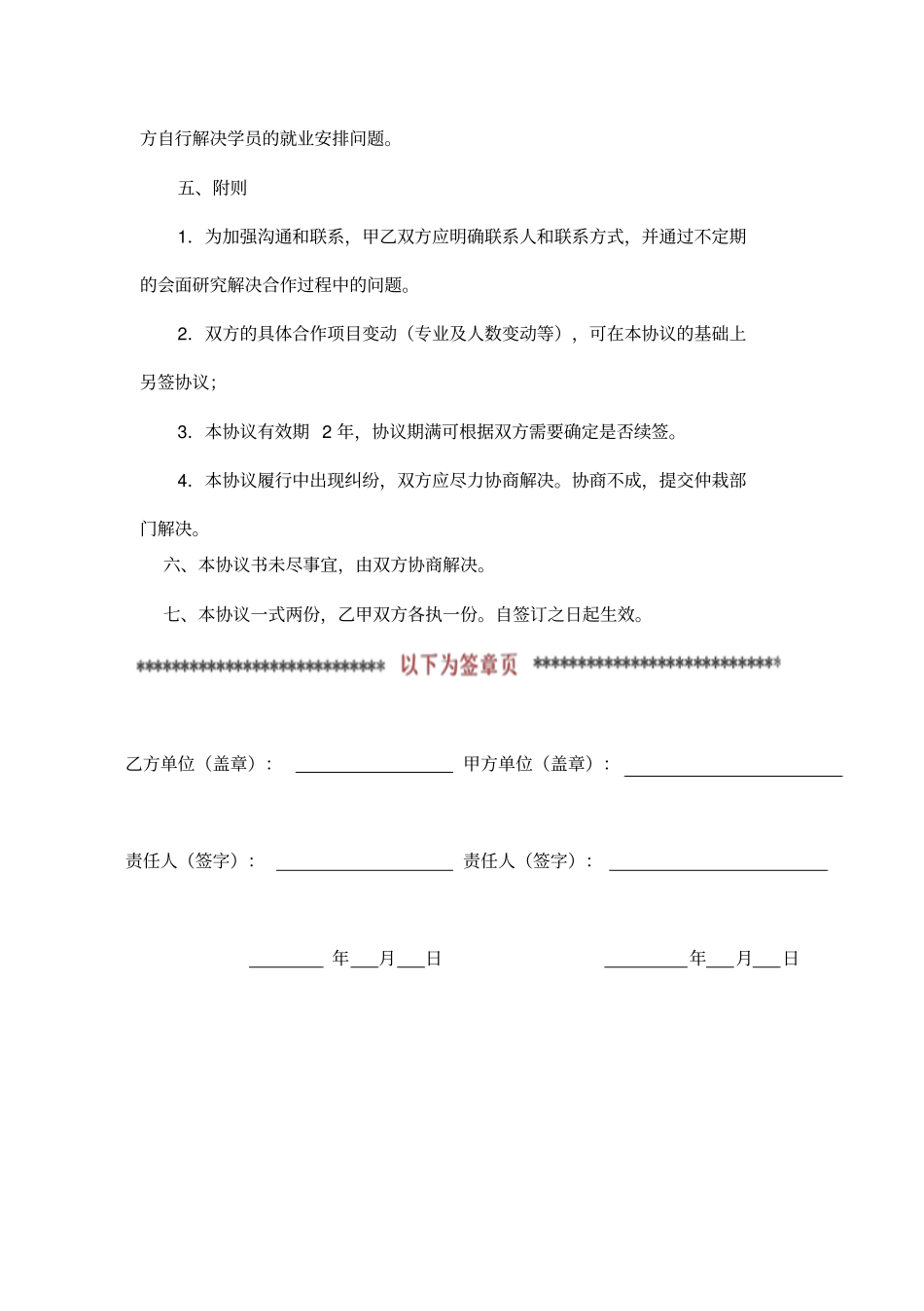 校企合作培训协议书示范文本_第3页