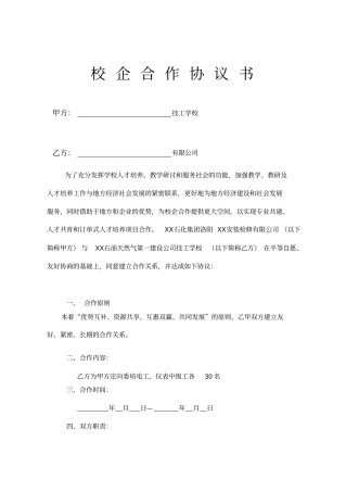 校企合作培训协议书示范文本
