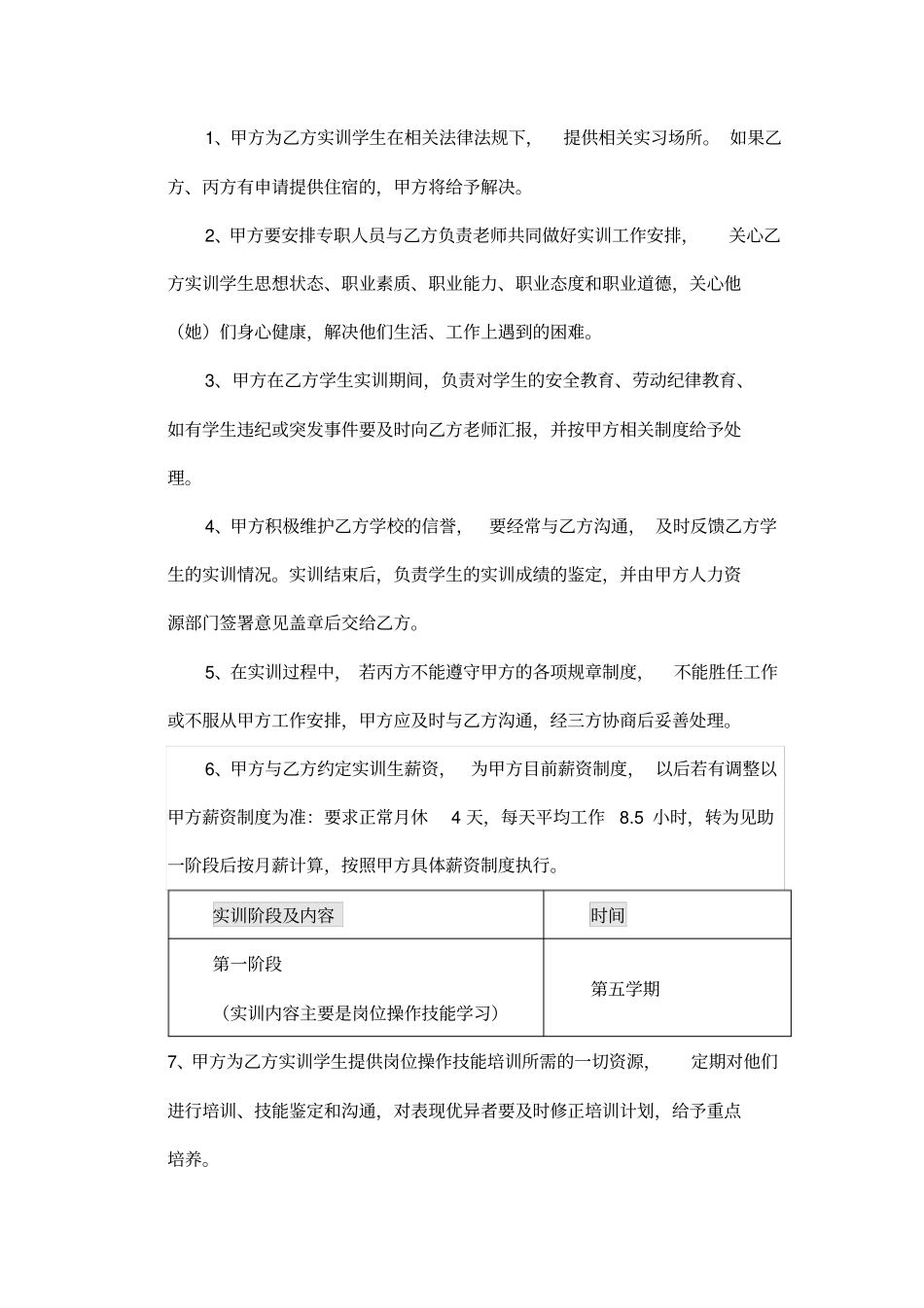校企合作学生实训协议实习承诺书_第2页