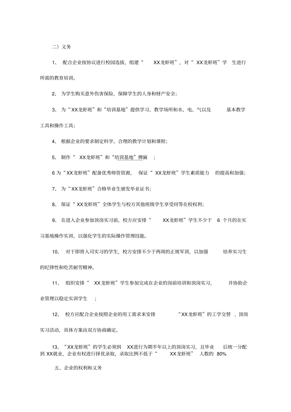 校企合作学生定向培养协议书_第3页