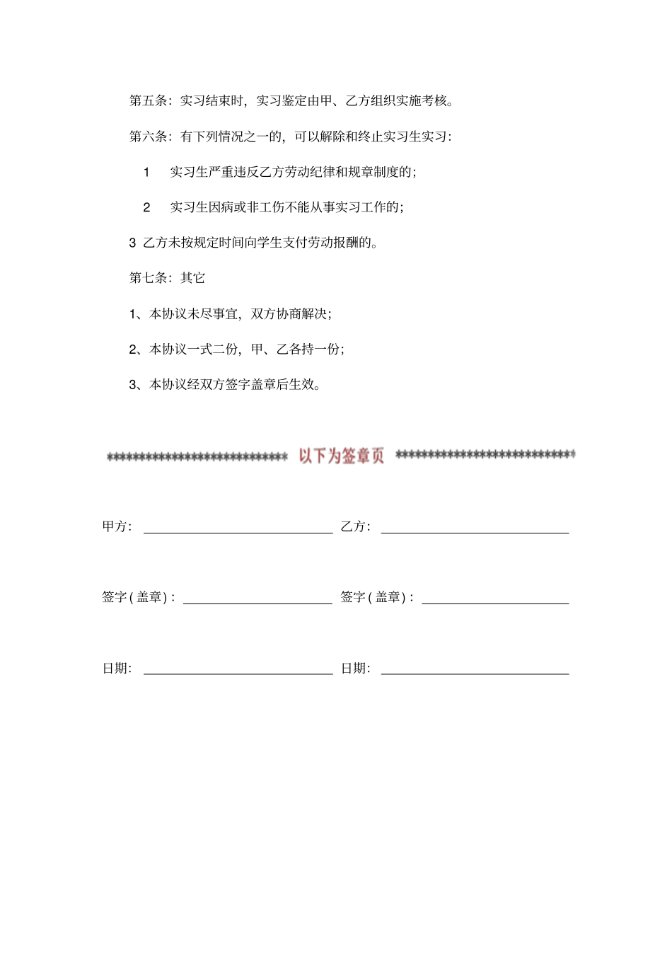 校企合作实习协议书示范文本_第3页