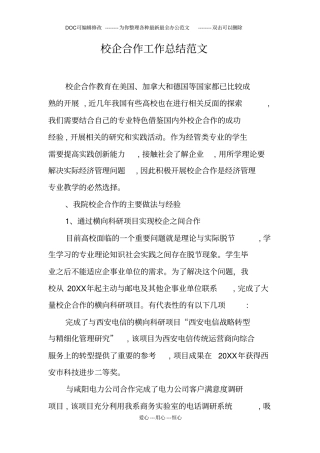 校企合作工作总结范文