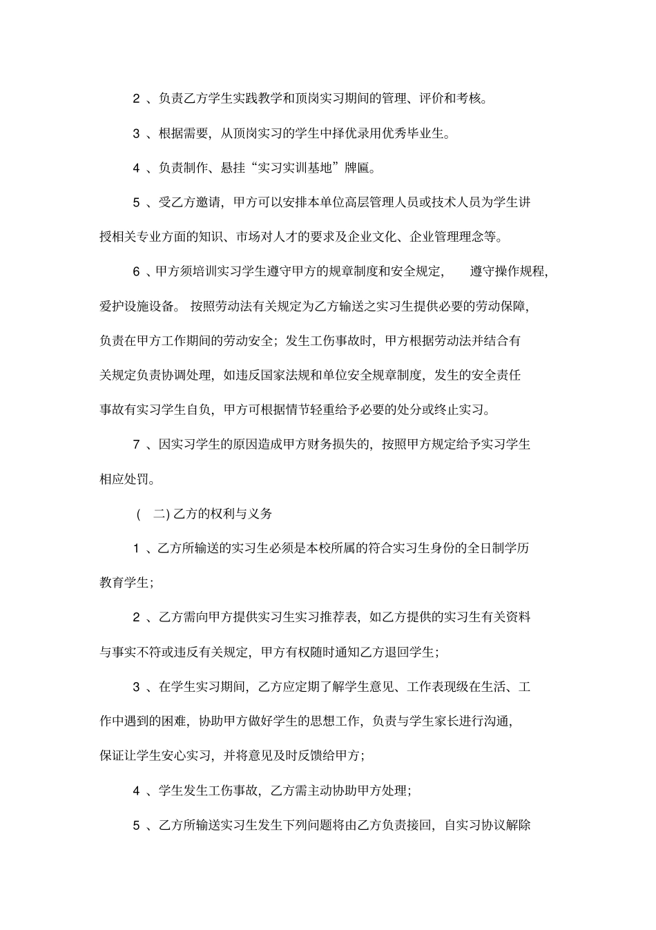 校企合作实习基地协议书示范文本_第2页