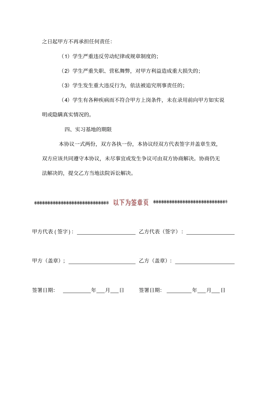 校企合作实习基地协议书示范文本_第3页