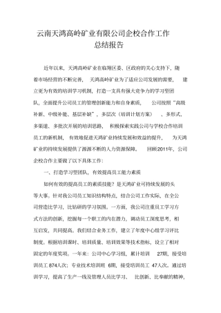 校企合作工作总结2分析