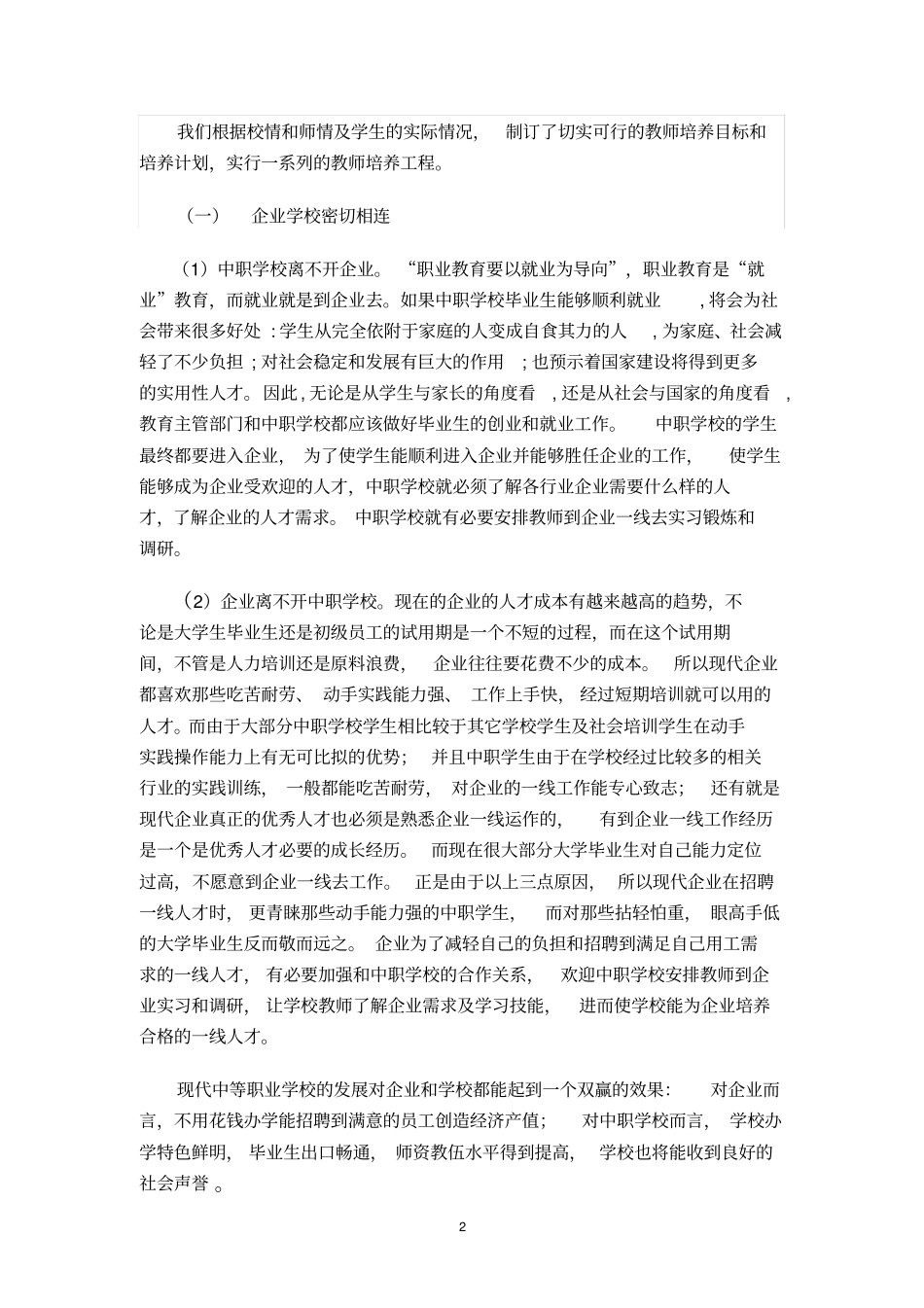 校企合作师资队伍建典型案例_第2页
