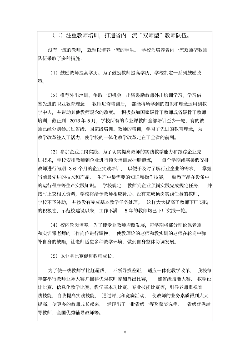 校企合作师资队伍建典型案例_第3页