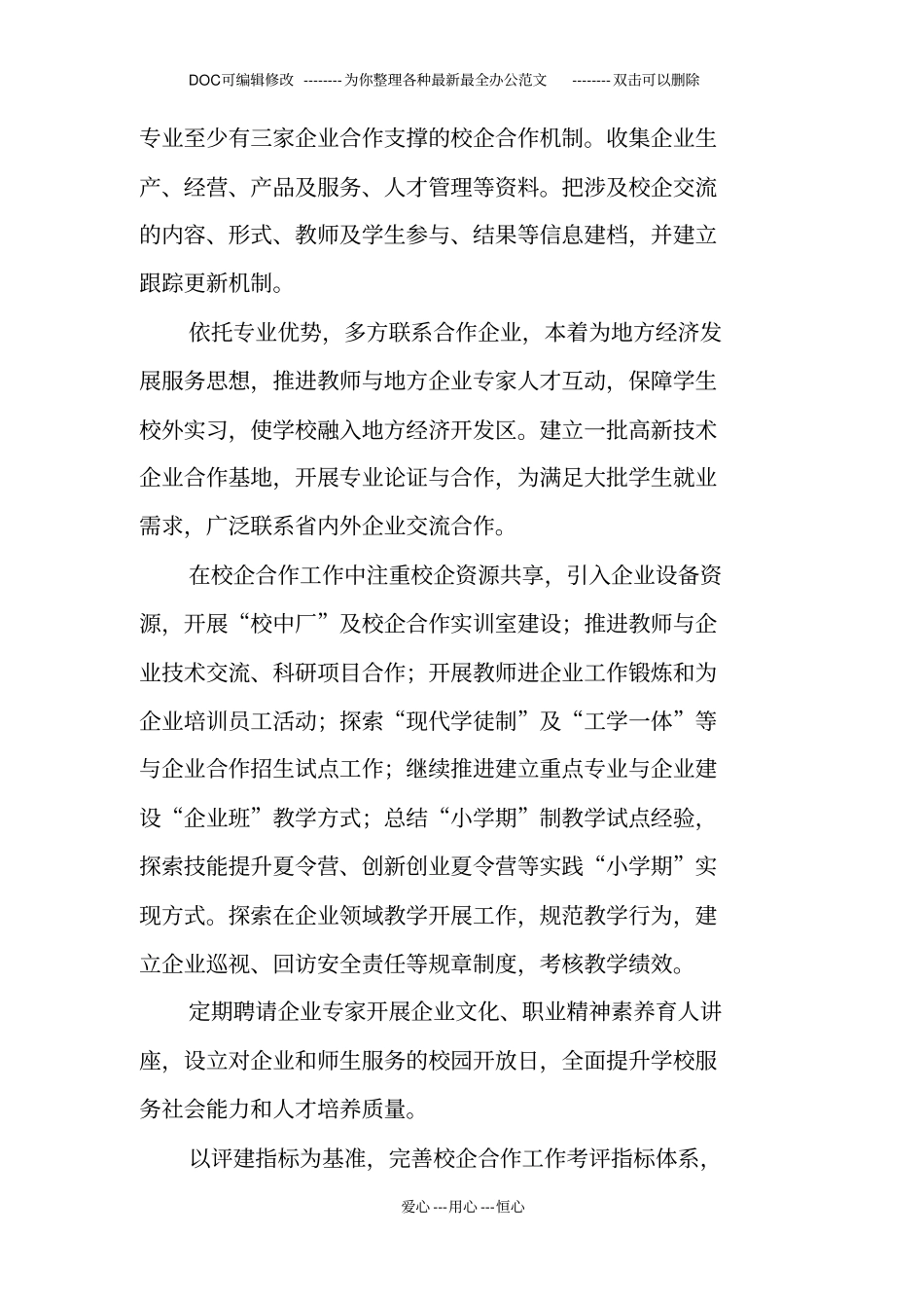 校企合作年工作计划_第2页