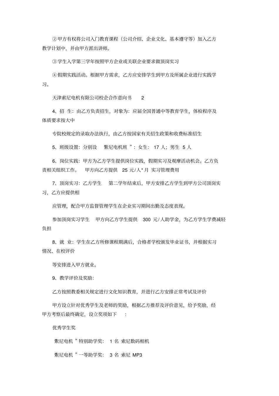 校企合作意向书_第2页