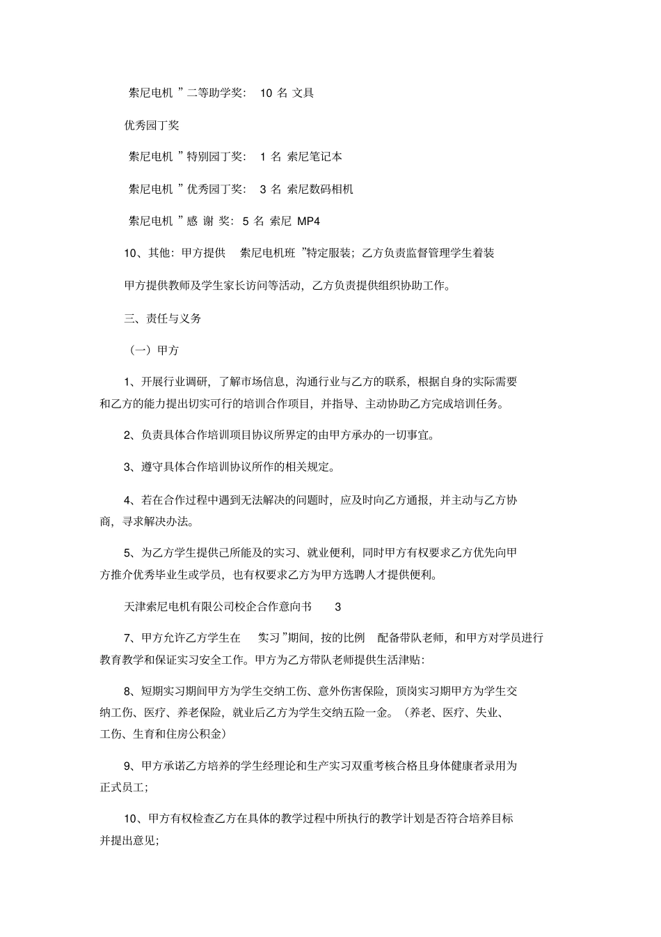 校企合作意向书_第3页
