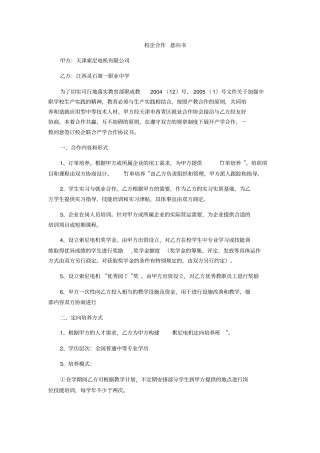 校企合作意向书