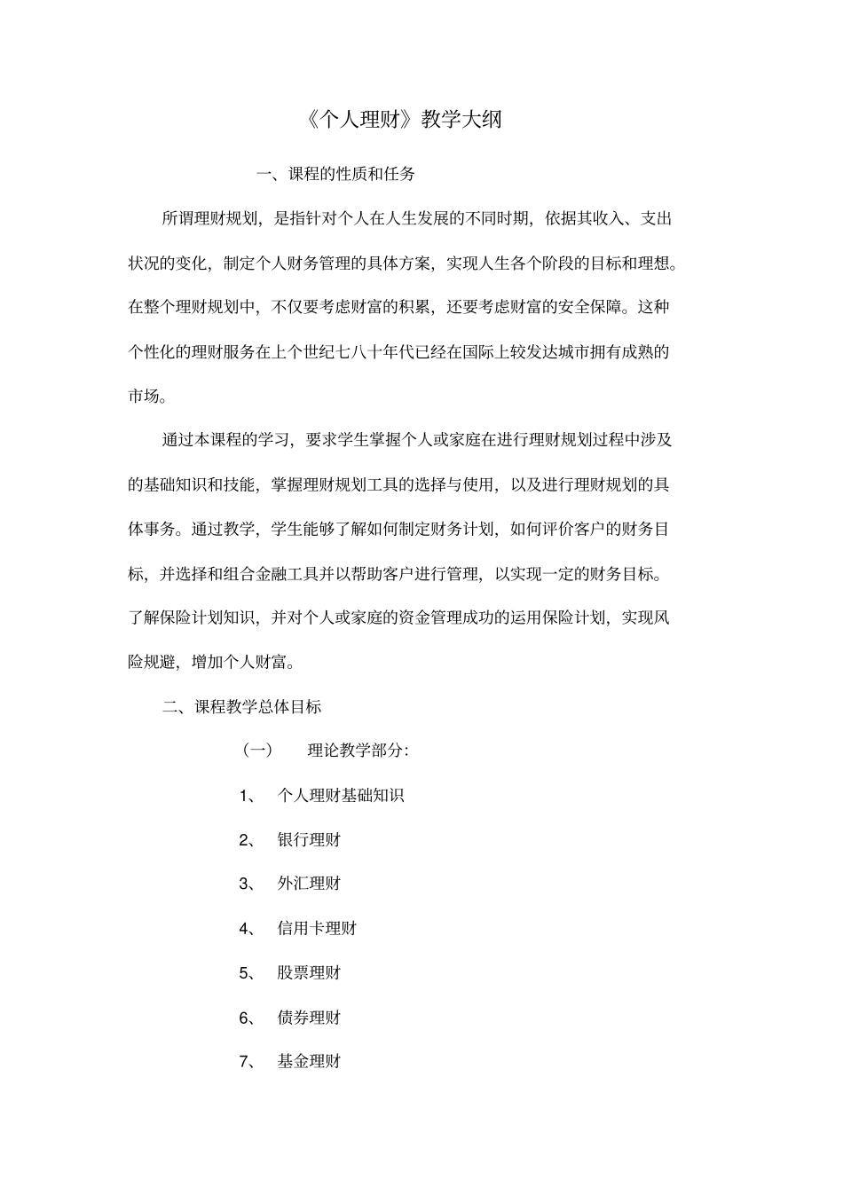 校企合作开发课程协议书示范文本_第3页