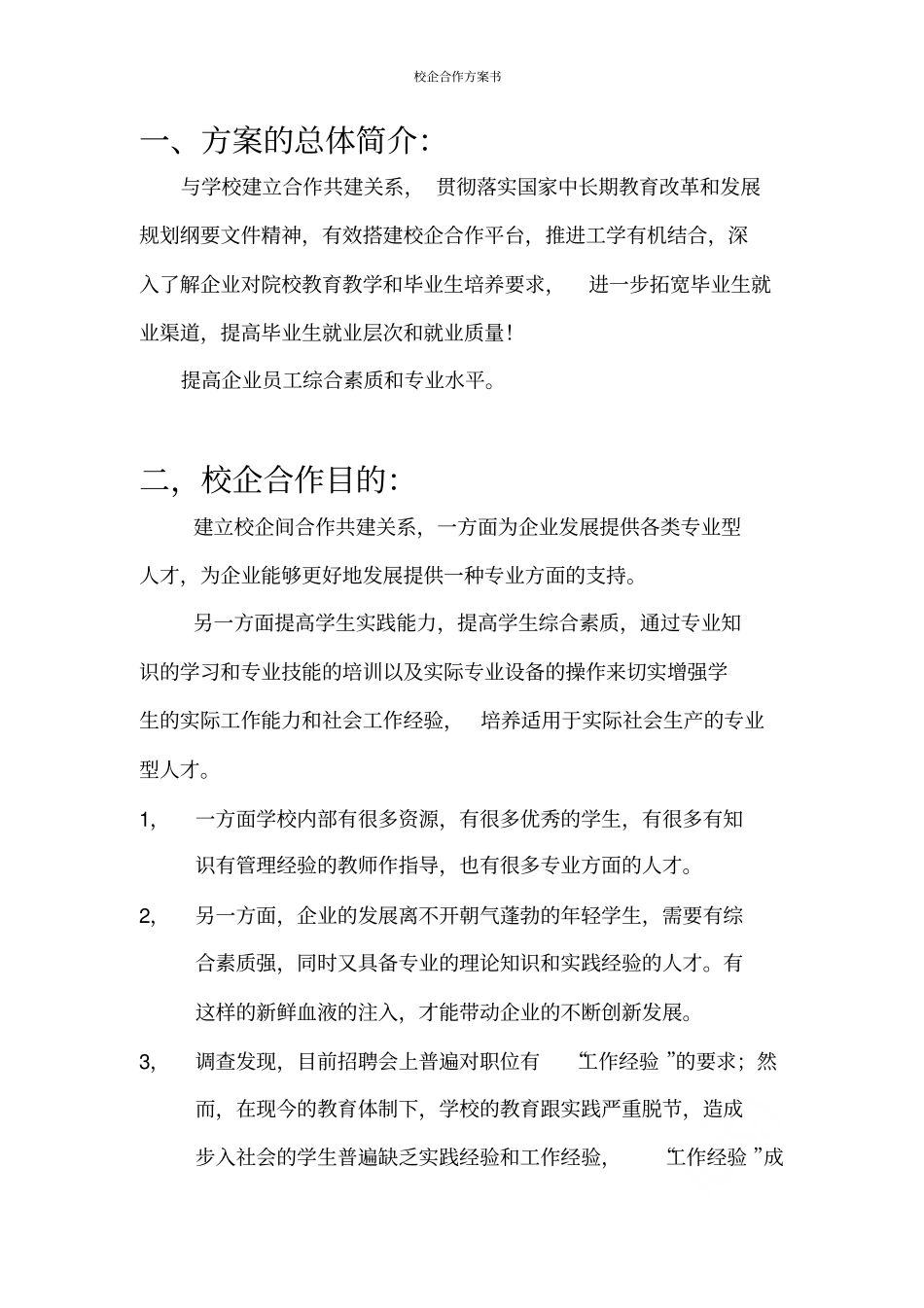 校企合作方案书_第2页
