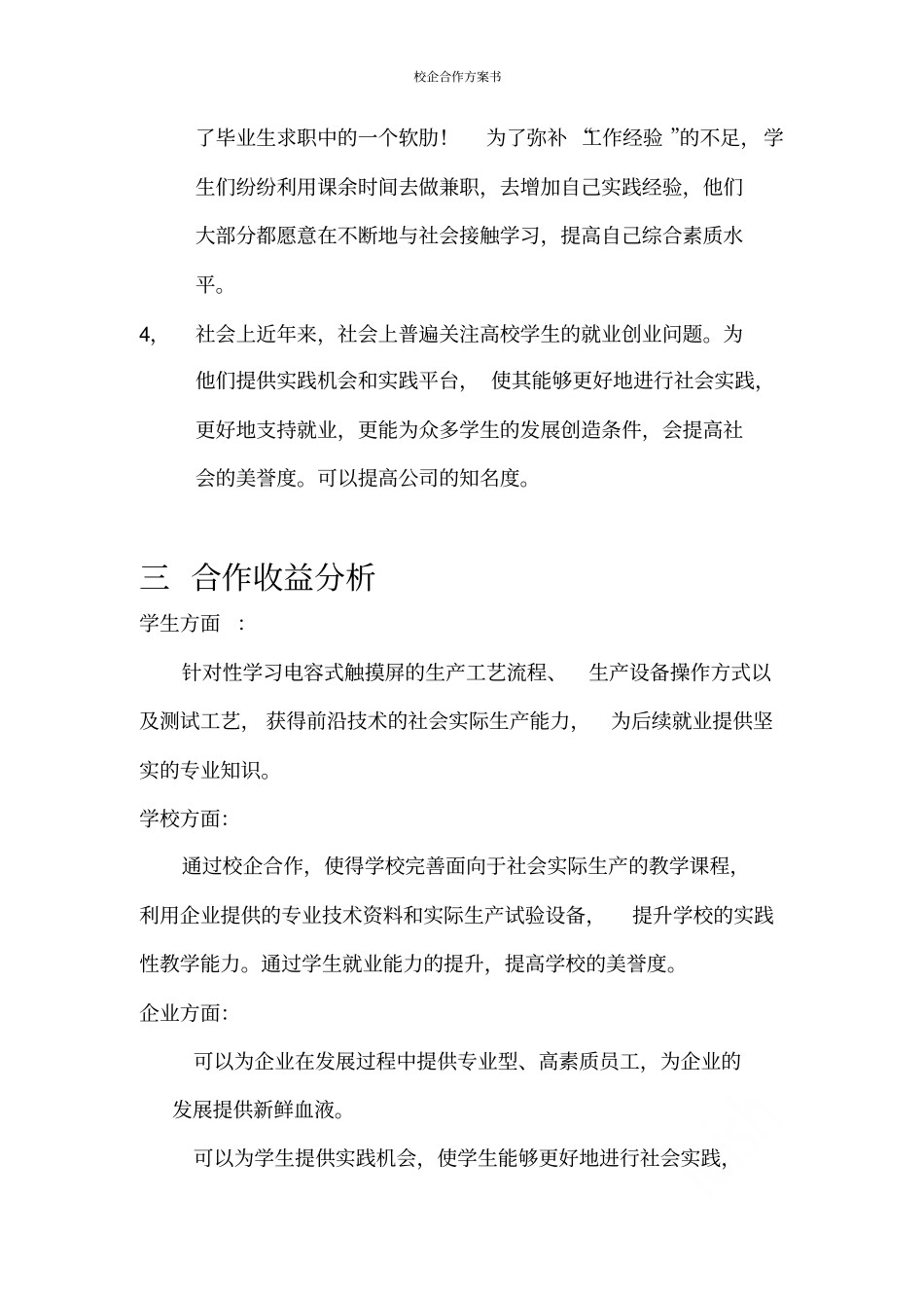 校企合作方案书_第3页