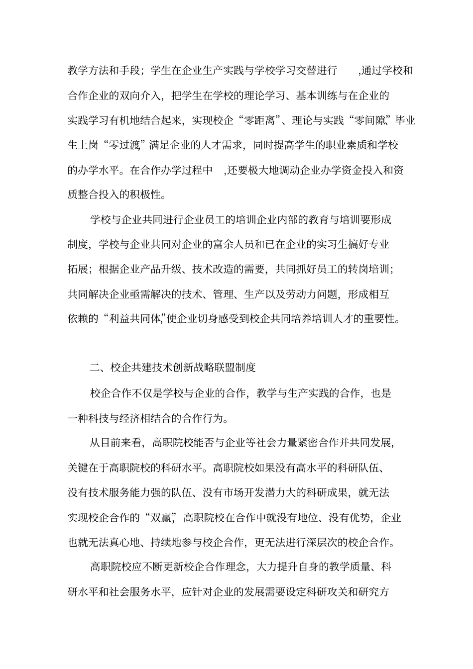 校企合作联系制度_第2页