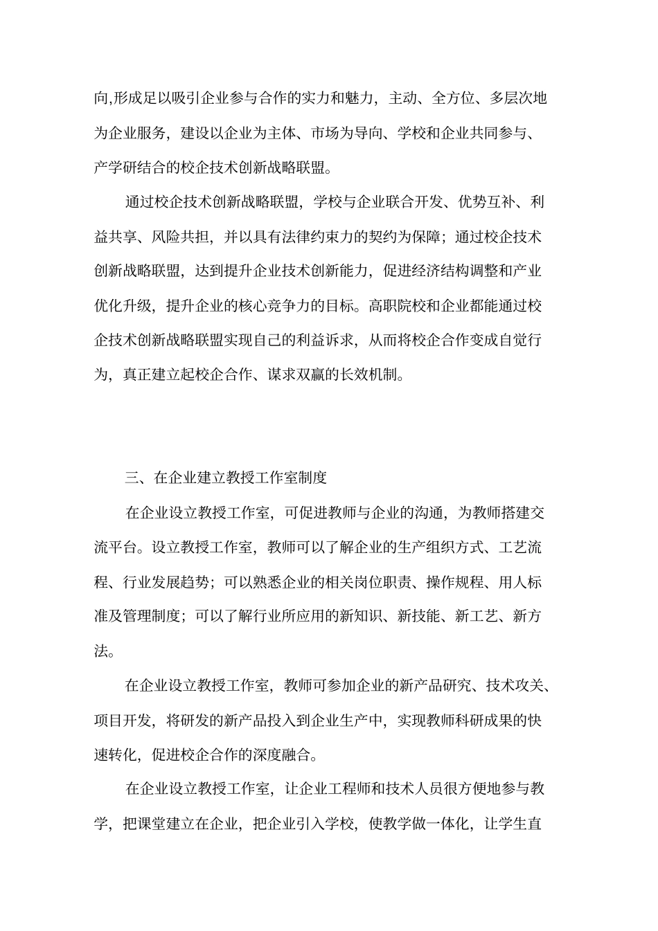 校企合作联系制度_第3页