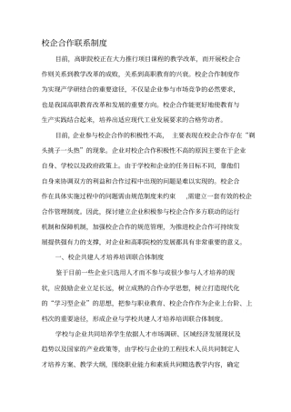 校企合作联系制度