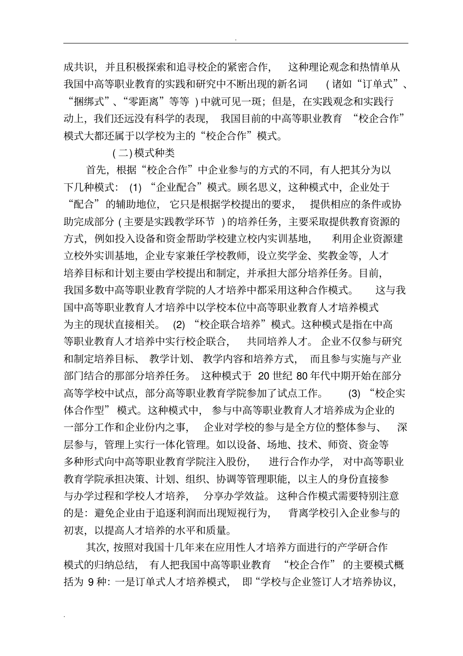 校企合作模式构成的设计理念_第2页