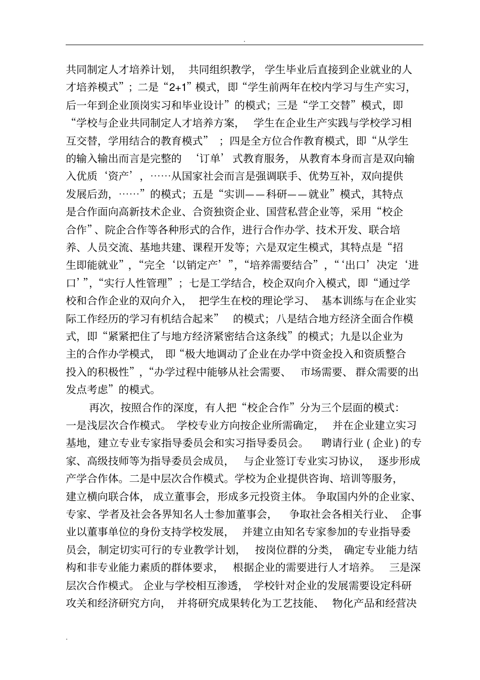 校企合作模式构成的设计理念_第3页