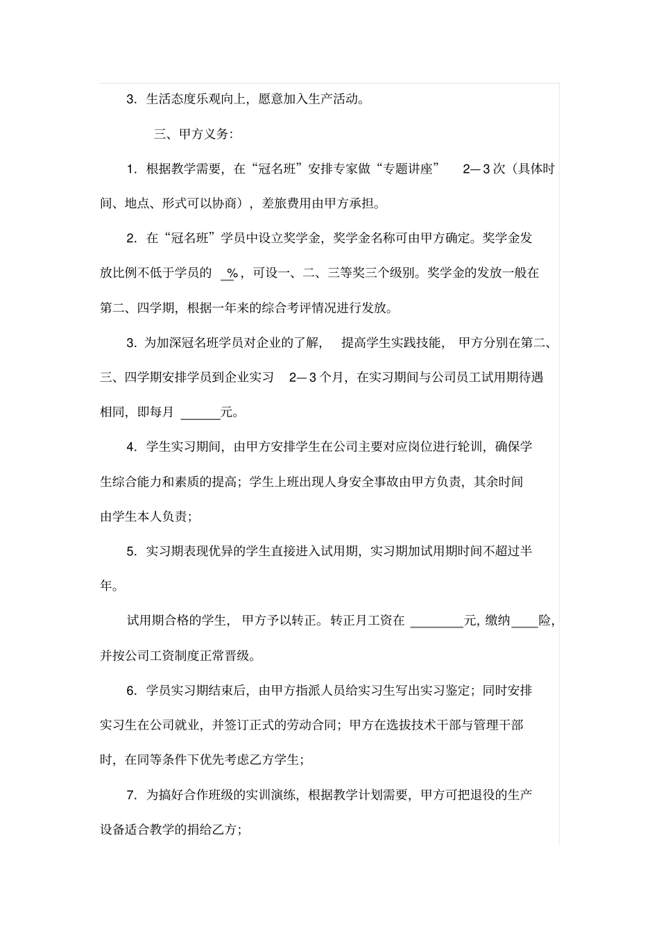 校企合作订单培养协议书通用范本_第2页